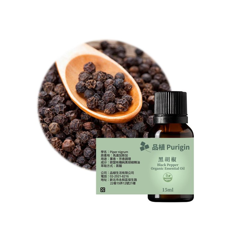 品植Purigin 黑胡椒 歐盟有機精油 - 香氛/精油/擴香 - 精油 