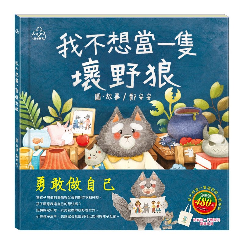勇敢做自己 套書 - 刊物/書籍 - 紙 多色