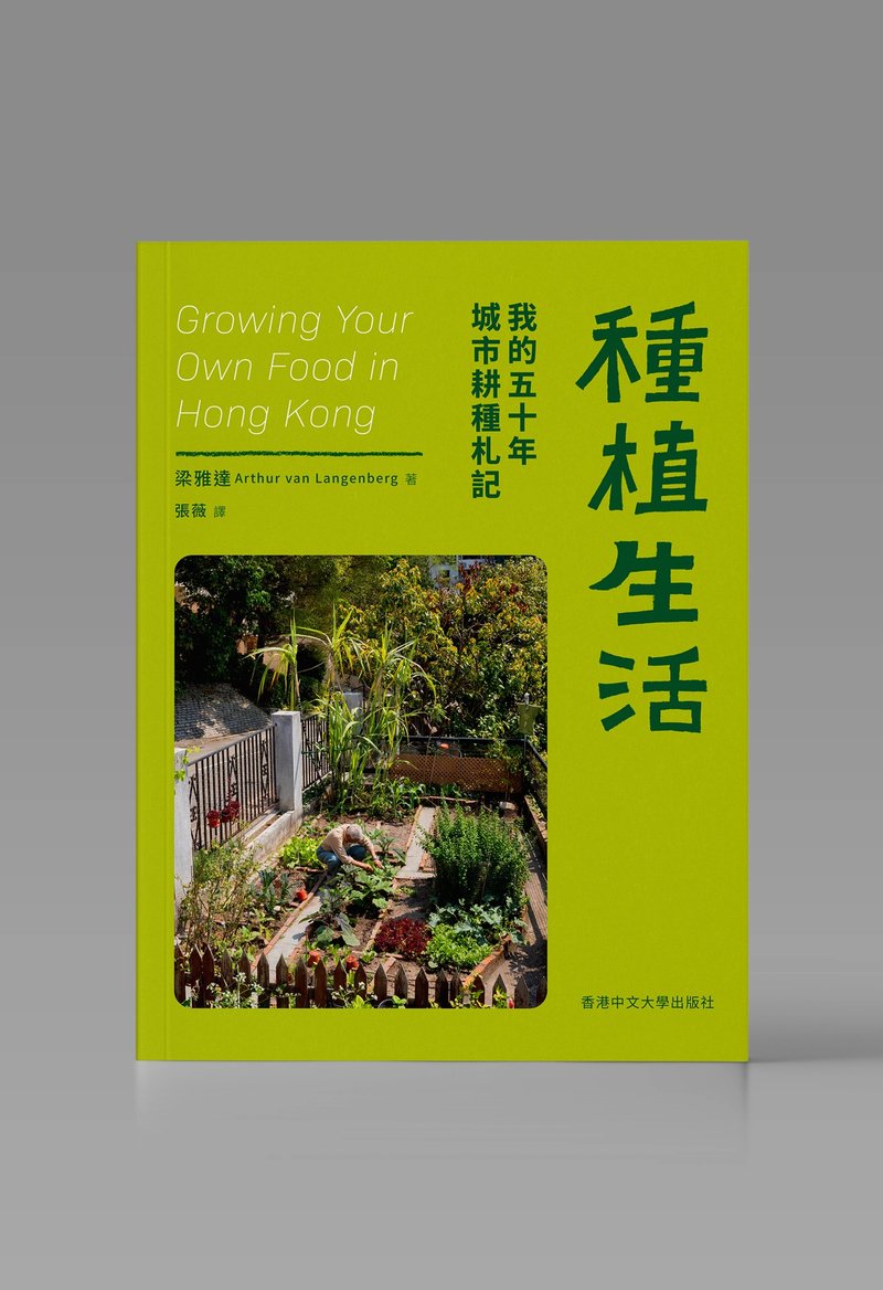 Planting Life / By Leung Ngai-tat - หนังสือซีน - กระดาษ ขาว