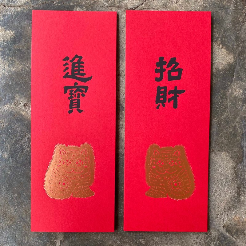 Small couplets for good luck in the Year of the Snake/Lucky cat and fortune and treasure/2 entries/Sumida - Chinese New Year - Paper Red