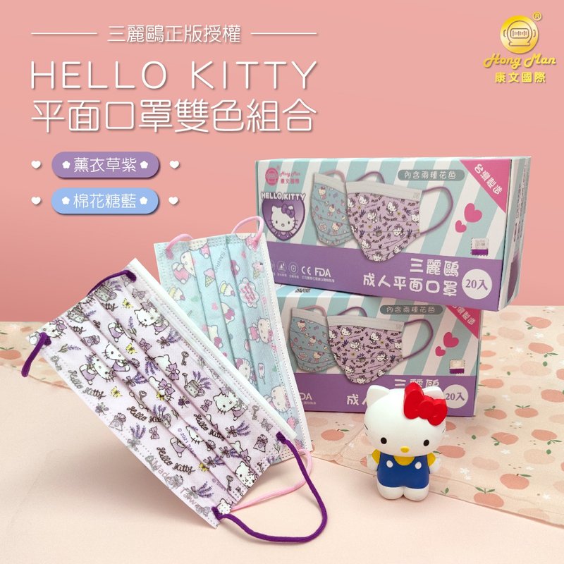 Sanrio series Two-color mask set Mask Hello Kitty Lavender + Marshmallow Blue - ชุดครอบครัว - วัสดุอื่นๆ สีม่วง