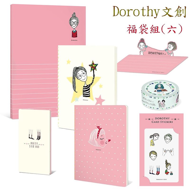 Dorothy Cultural and Creative Lucky Bag Group (6) - Other - Paper 