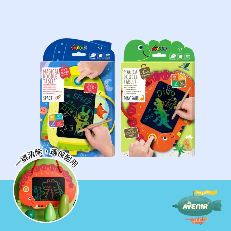 【德國Avenir Kids】LCD畫板 全系列兩款 - 恐龍世界/太空世界 - 寶寶/兒童玩具/玩偶 - 塑膠 多色