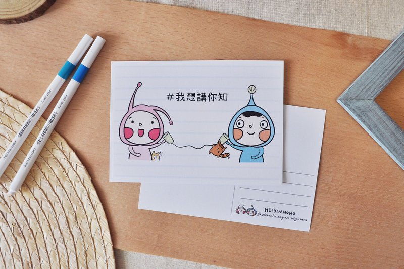 明信片 #我想講你知 - 卡片/明信片 - 紙 多色