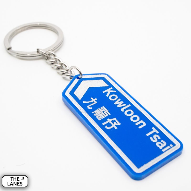 Hong Kong road sign Kowloon Tsai key chain - Keychains - Plastic White