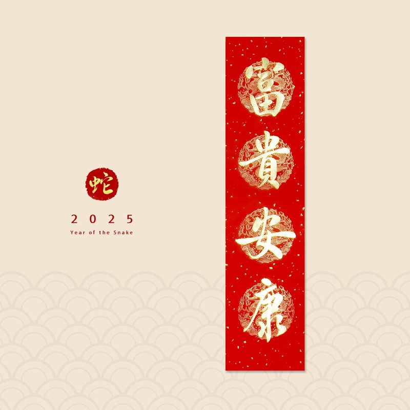 [Jingyanzhai] Handwritten four-character Spring Notes/Handwritten Spring Festival couplets/Customized content - Wealth and well-being - Chinese New Year - Paper Red