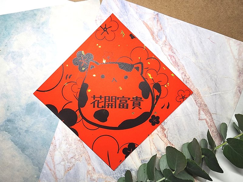 Cat Chinese New Year Couplets- (Blooming flowers and wealth) - Chinese New Year - Paper Red
