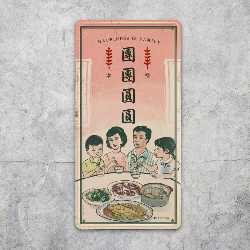 團團圓圓 - 鐵牌裝飾  揮春 - 擺飾/家飾品 - 其他金屬 粉紅色