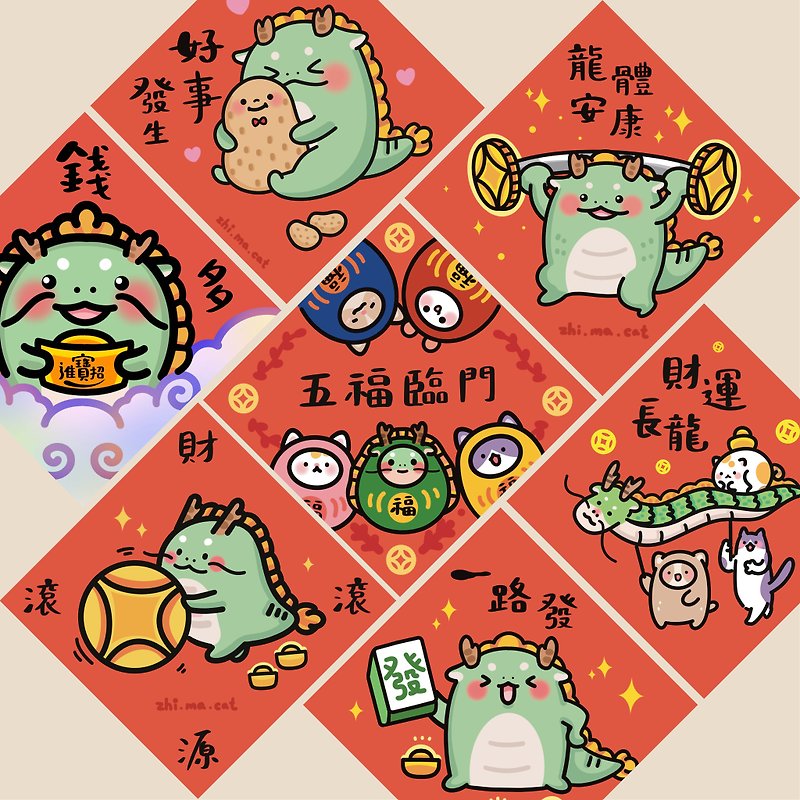 Sesame Cat-10 Original Illustrations Spring Couplets 2024 Year of the Dragon Hand-painted Spring Couplets New Year Gifts - Wall Décor - Paper Red