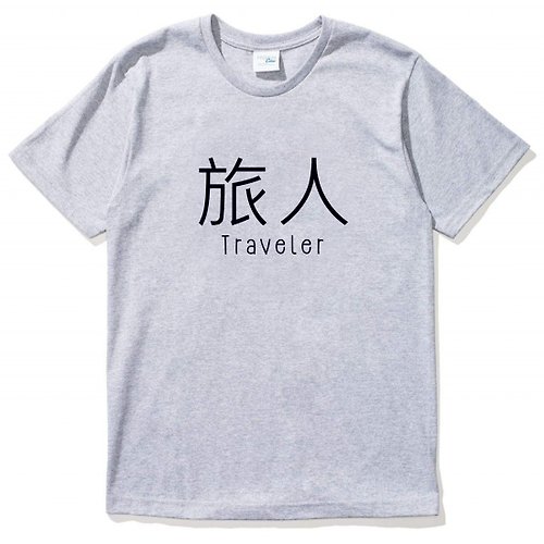 hipster Kanji-Traveler男女短袖T恤 灰色 旅人 中文 旅行 流浪 旅遊 簡單 年輕 生活 文青 文字 設計 漢字 hipster