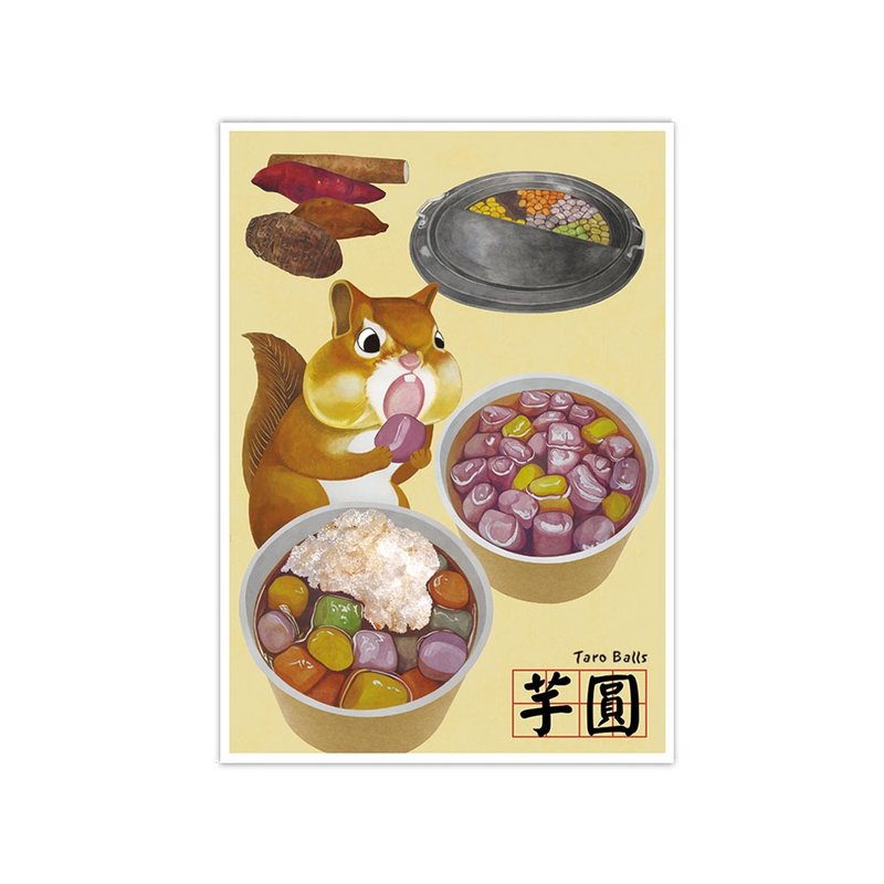 我愛台灣明信片--芋圓 Taro Balls - 卡片/明信片 - 紙 