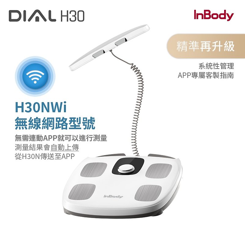 [Korea InBody] Wireless network model body fat meter H30NWi white - แกดเจ็ต - วัสดุอื่นๆ ขาว