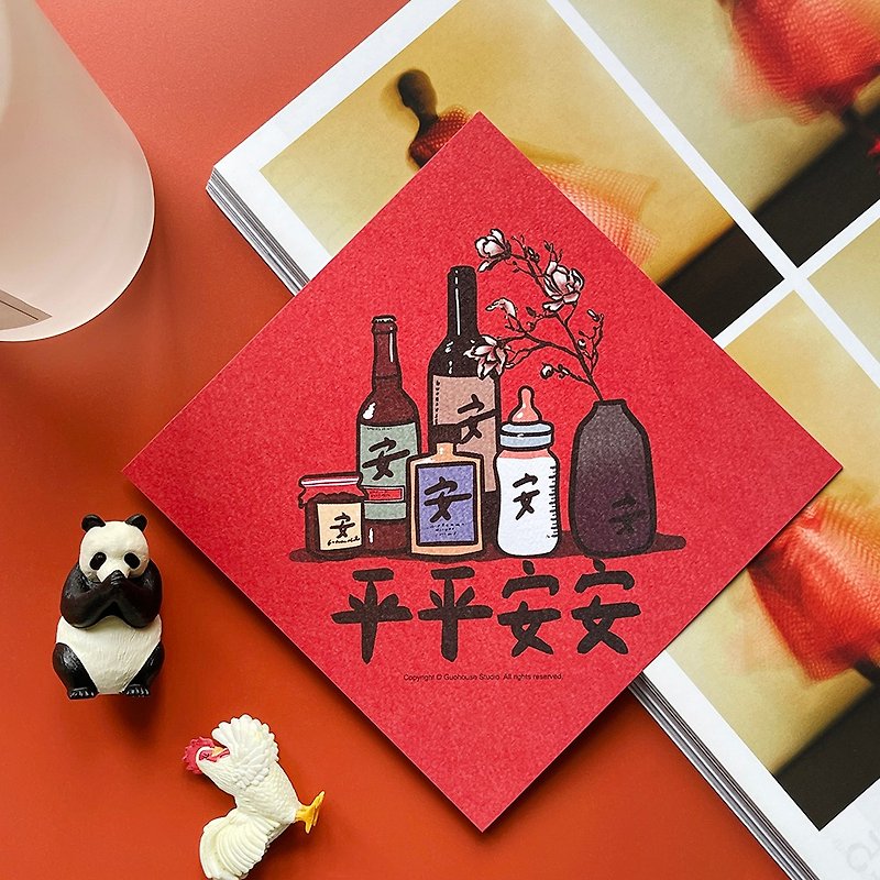 [Quick Shipping] Ping Ping An An Spring Festival Couplets Hui Chun Dou Fang - ถุงอั่งเปา/ตุ้ยเลี้ยง - กระดาษ สีแดง