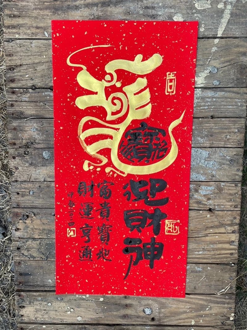 [2024 Year of the Dragon Handwritten Spring Couplets] Handmade high-grade Xuan paper - ถุงอั่งเปา/ตุ้ยเลี้ยง - กระดาษ 