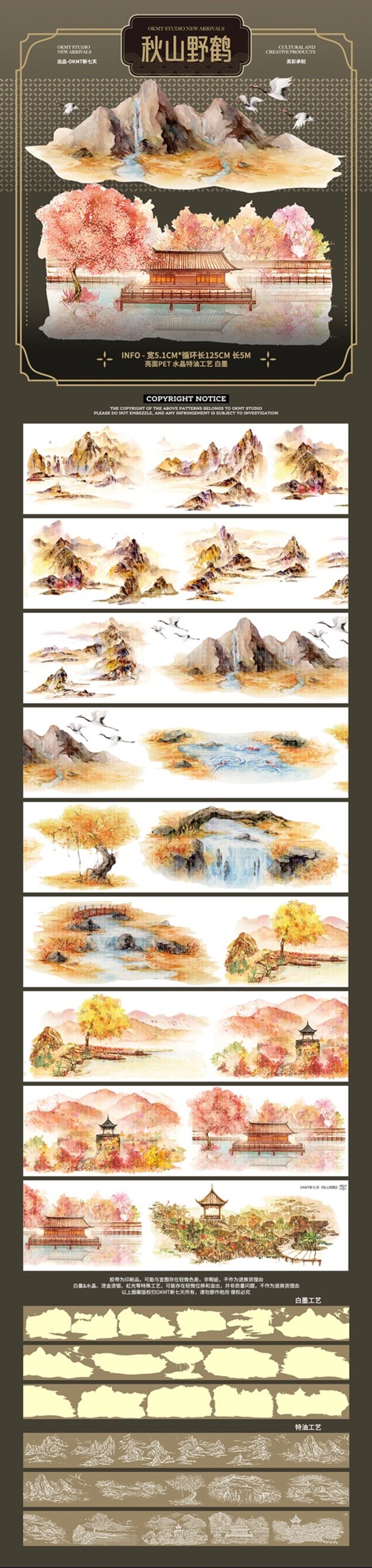 OKMT新七天原創社團咕卡貼紙PET手帳手賬膠帶 古風造景 秋山野鶴 - 紙膠帶/和紙/PET - 塑膠 黃色