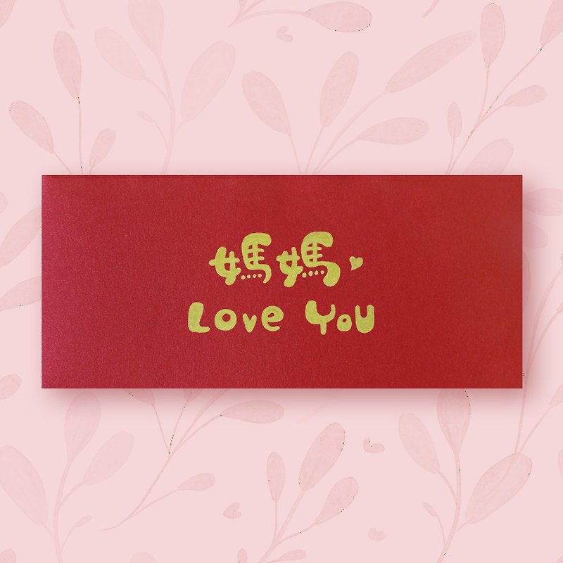 [2 styles to choose from for Mother’s Day] Handmade hand-painted envelope bag red envelope bag no.1 - Envelopes & Letter Paper - Paper Red