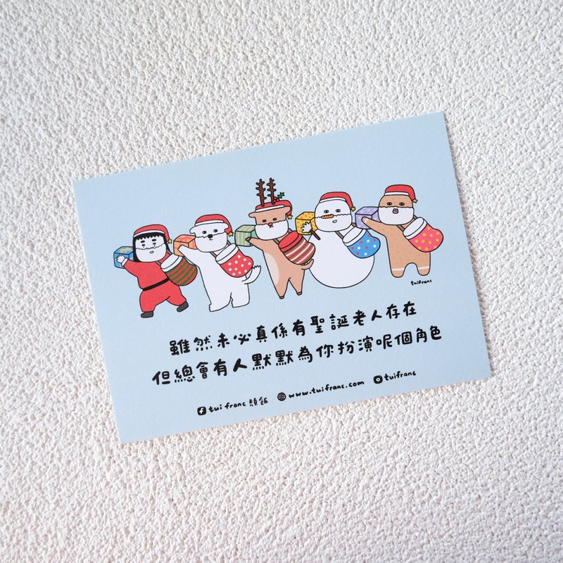 Although Santa Claus may not really exist, there will always be someone who silently plays a role for you :) - Cards & Postcards - Paper 