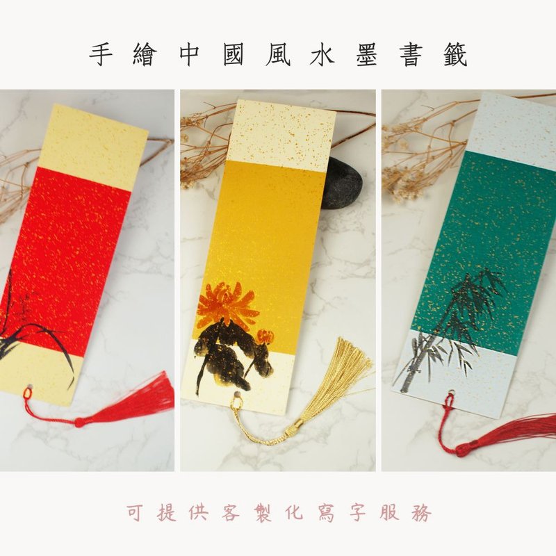 水墨畫客製化-中國風書籤|賀卡 - 書籤 - 紙 