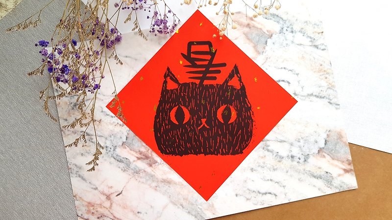 Spring Festival Couplets for Cats-(In Spring) - ถุงอั่งเปา/ตุ้ยเลี้ยง - กระดาษ สีแดง