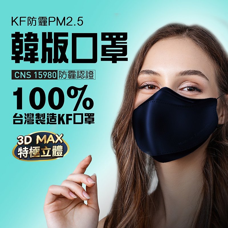 【U-MASK】防霾PM2.5韓版KF立體口罩(寶石藍 成人 3片/袋) - 口罩/口罩收納套 - 其他材質 藍色