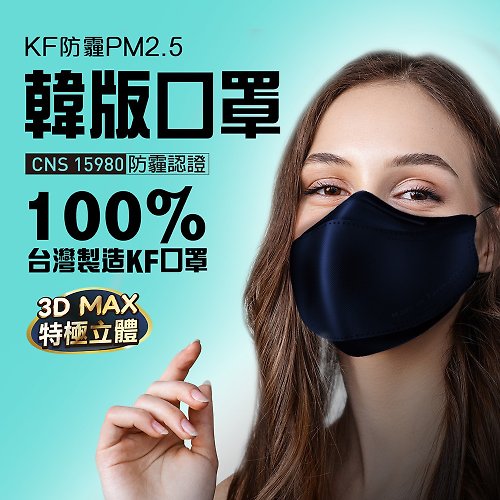 U-MASK 【U-MASK】防霾PM2.5韓版KF立體口罩(寶石藍 成人 3片/袋)