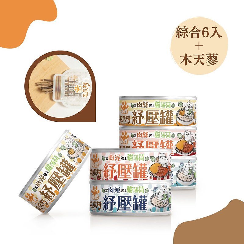 Maoclaw Village | Stress Relief Staple Food Cans (Comprehensive 6 Cat Cans + Mutian Polygonum Stress Relief Pack) - Dry/Canned/Fresh Food - Other Materials Brown