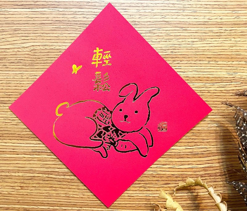 Futu Fangdou Bronzing Spring Festival couplets - easy - Chinese New Year - Paper Gold