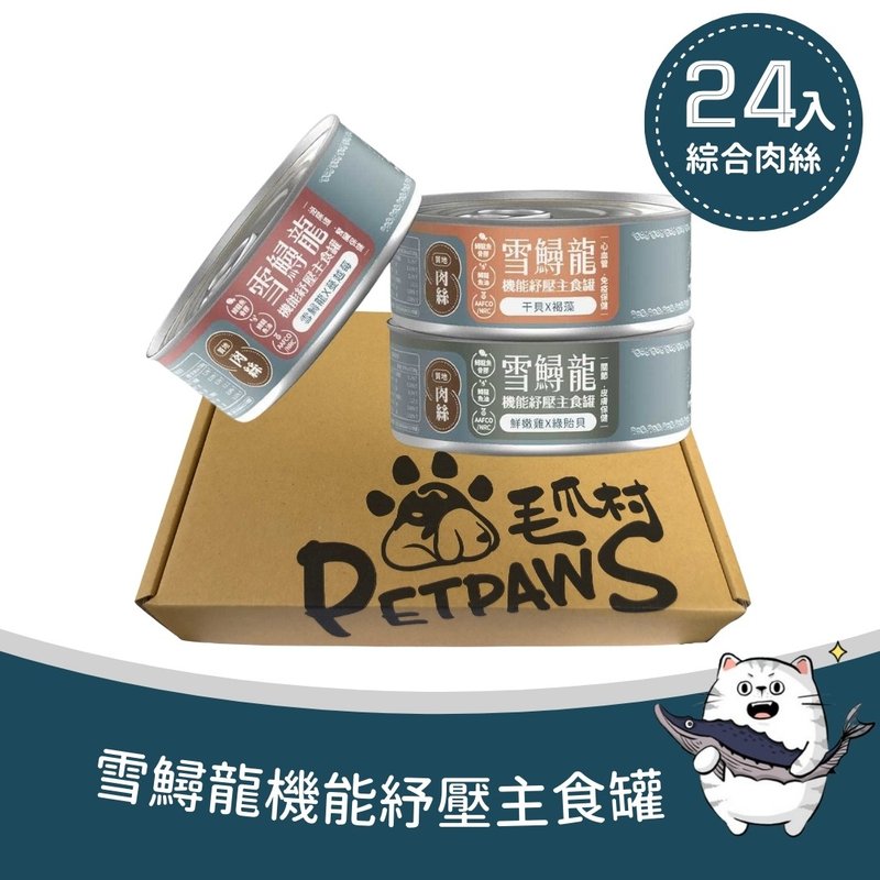 毛爪村 | 雪鱘龍肉絲主食罐24入組 貓罐 - 貓罐頭/鮮食 - 其他材質 
