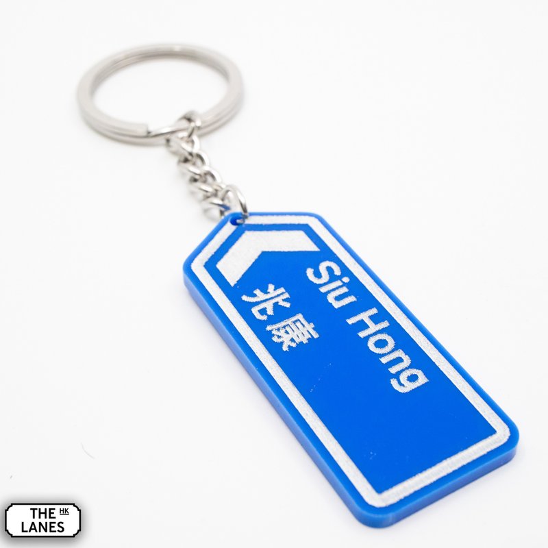 Hong Kong road sign Pak Hong key chain - Keychains - Plastic White