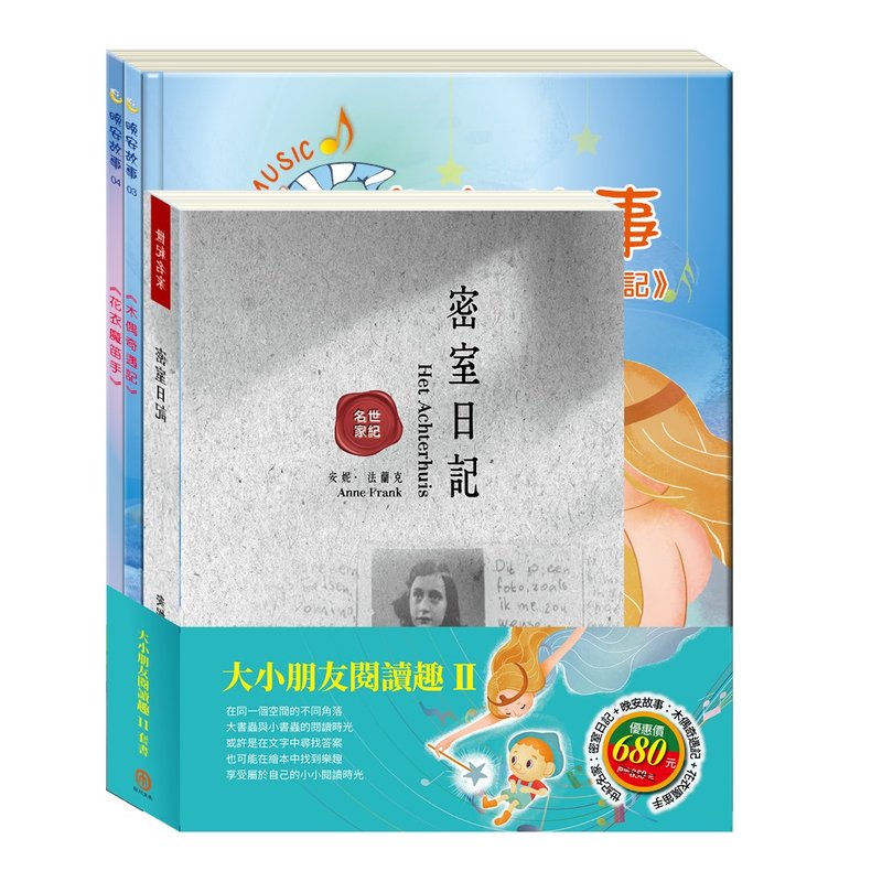 大小朋友閱讀趣 II 套書 - 刊物/書籍 - 紙 多色