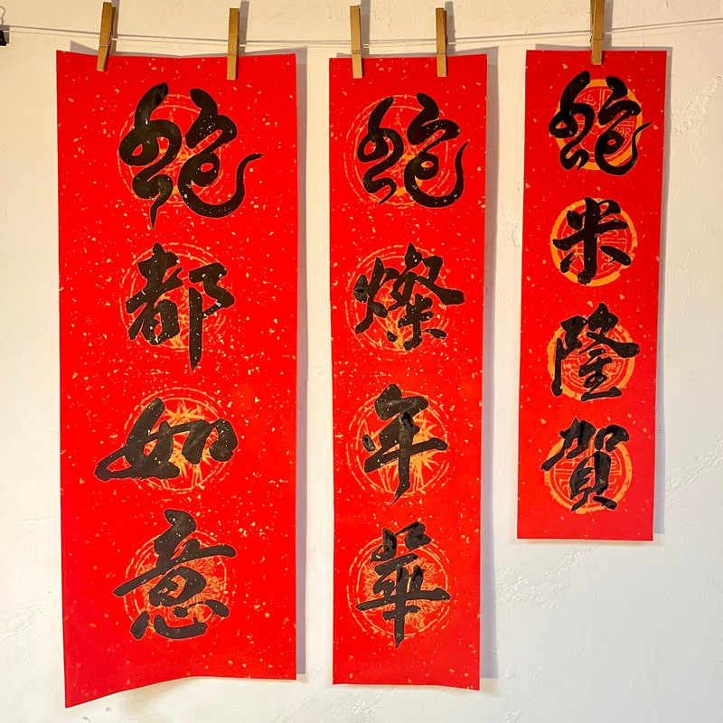 Handwritten creative four-character Spring Festival couplets-Year of the Snake only-Limited time discounts - Chinese New Year - Paper Red