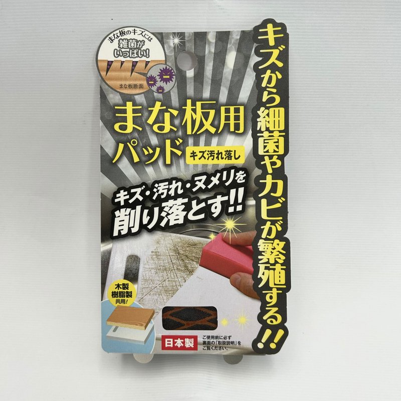 日本高森廚房砧板.切菜板用清潔海綿 - 衛浴用品/浴室收納 - 其他材質 