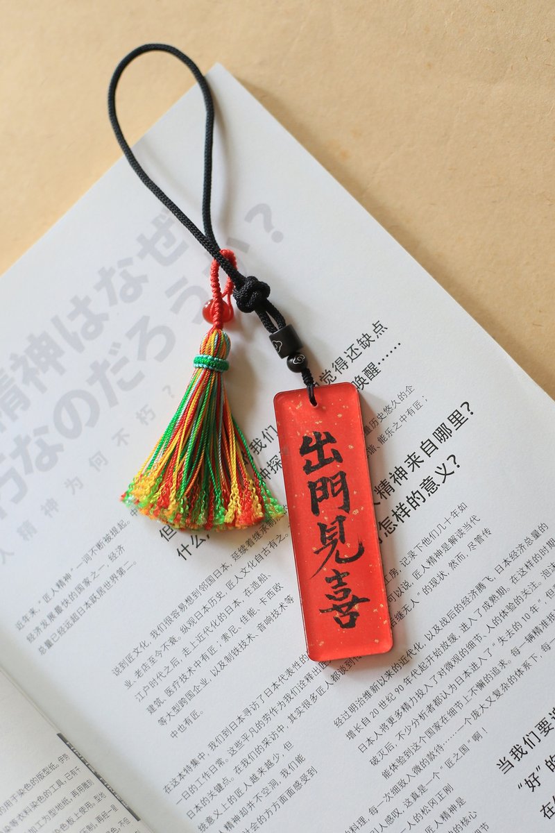 手寫 書法 客制化 | 壓克力 高透 | 掛飾 包掛 車掛 | 背面軟磁貼 - 吊飾 - 壓克力 