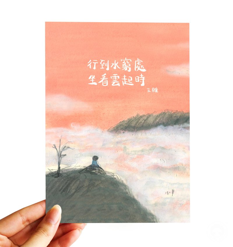 53. Xiao Banhua - Walking to the Water Poor - Cards & Postcards - Paper 