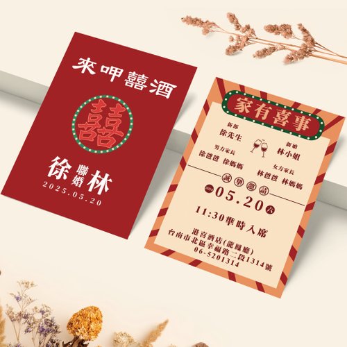 幸也設計 【港風復古】結婚喜帖/喜帖/婚禮喜帖/明信片喜帖
