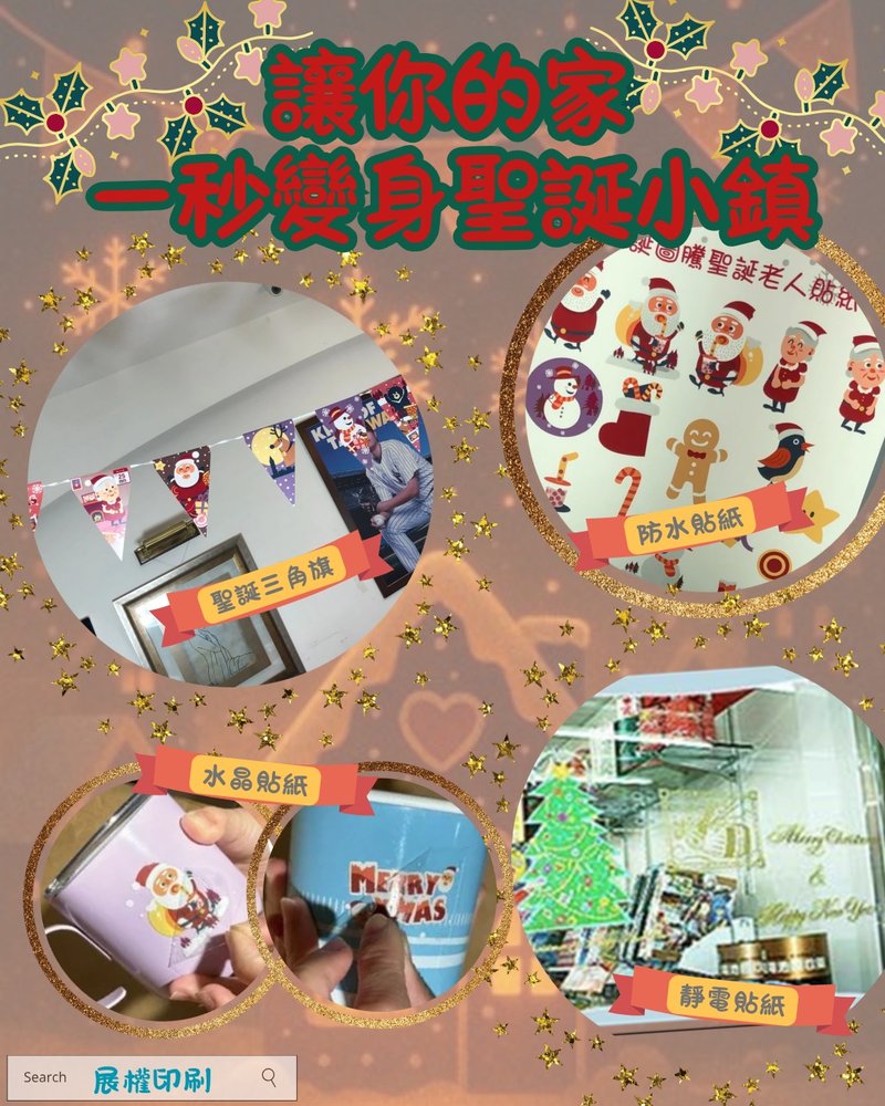 讓你的家 一秒變身聖誕小鎮 - 牆貼/牆身裝飾 - 其他材質 多色