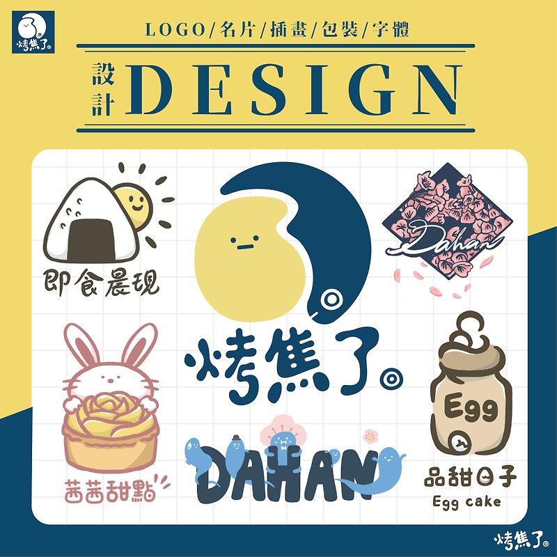 LOGO design/business card design/illustration design/package design/font design - อื่นๆ - วัสดุอื่นๆ หลากหลายสี
