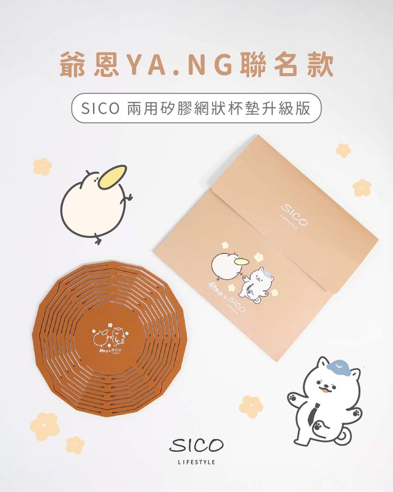 【SICO Lifestyle】雷哥多功能杯墊 - 爺恩聯名款 - 杯墊 - 矽膠 咖啡色