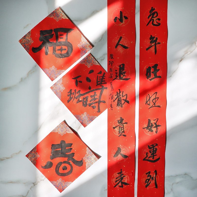 [Exclusive Combination] 2023 Handwritten Spring Festival Couplets / Career Shun Seven-character Couplets - ถุงอั่งเปา/ตุ้ยเลี้ยง - กระดาษ สีแดง