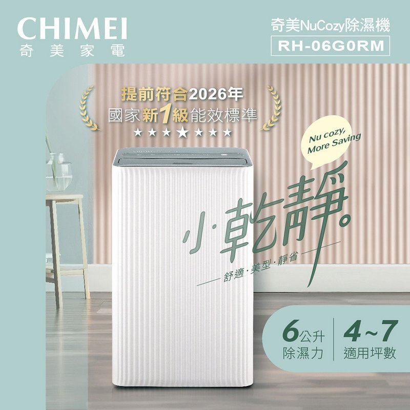 CHIMEI奇美 6L新一級能效小乾靜除濕機 RH-06G0RM - 其他小家電 - 其他材質 白色