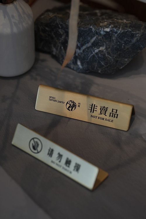 CHONG 翀 客製 黃銅立式桌面展示牌 雙面展示 櫃檯標示牌 多個裝