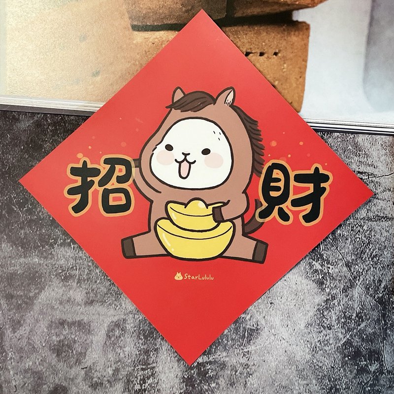 春聯貼紙系列*Sticker / 全防水上霧膜  / 大春貼 / 招財 - 紅包袋/春聯 - 紙 紅色