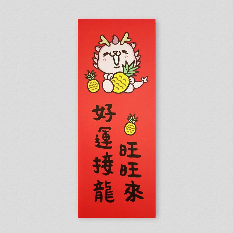 Good luck to the dragon and prosperous to the long square spring wave year of the dragon spring couplets original illustration colorful small spring couplets set couplets - Chinese New Year - Paper Red