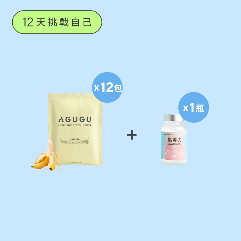 【AGUGU】12天挑戰自己－香蕉牛奶－燃美力(12入/組) - 養生/保健食品/飲品 - 其他材質 
