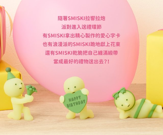 SMISKI Birthday スミスキー バースデー 未開封 Box