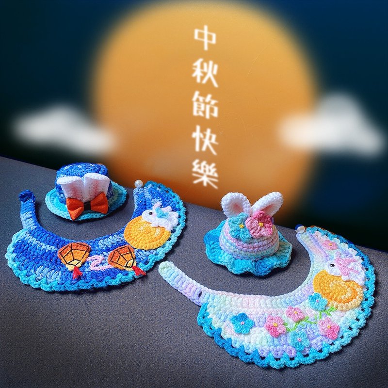 中秋節小月兔套裝 寵物領巾 狗貓領巾 針織領巾 獨家設計 - 其他 - 棉．麻 
