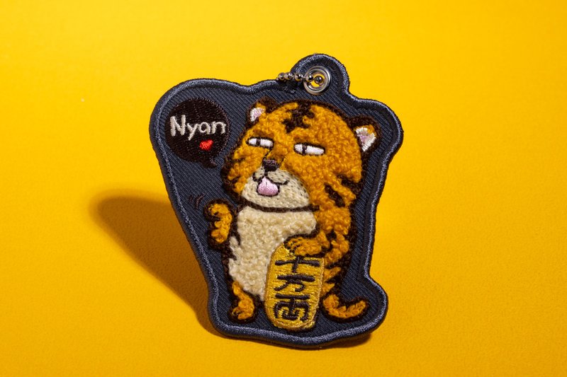 雙面立體刺繡鑰匙圈/吊飾【招財虎】 DND - 鑰匙圈/鑰匙包 - 繡線 黃色