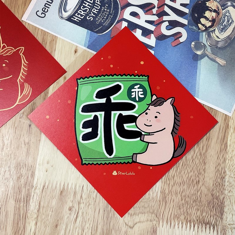 曼曼插畫春聯 / 大春貼 / 乖 / 單張入 雙面圖案 - 紅包袋/春聯 - 紙 紅色