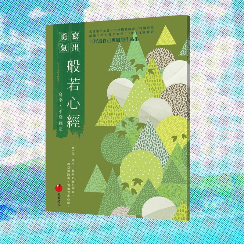 Heart Sutra | Write with Clarity, Not Distraction - หนังสือซีน - กระดาษ สีเขียว