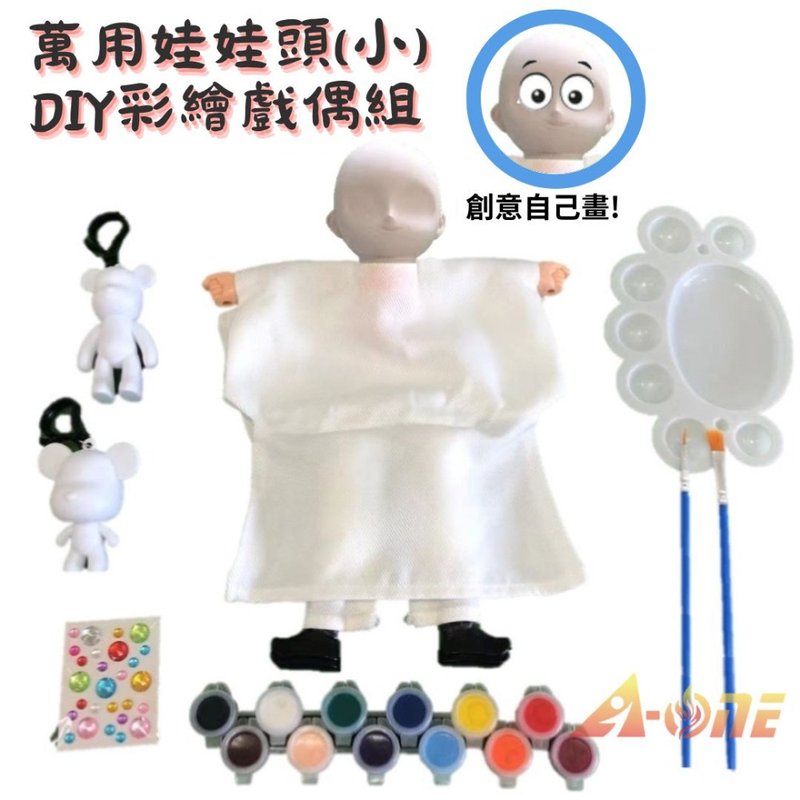 [A-ONE Huiwang] Universal Doll Head (Small) DIY Painted Traditional Bag Puppet Set Gift Doll - ตุ๊กตา - พลาสติก ขาว